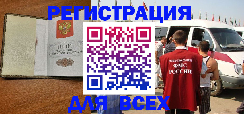 прописка в Владикавказе