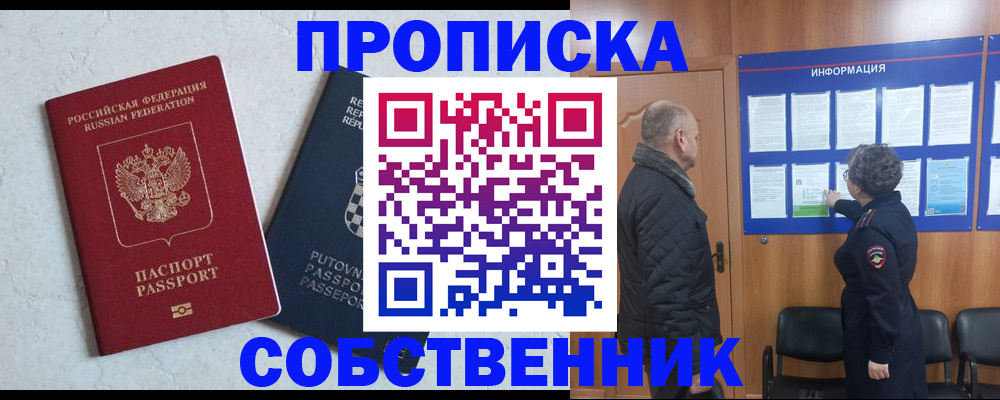 прописка ребенка в Владикавказе